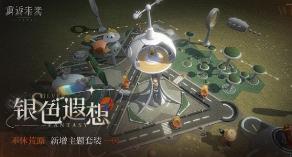 重返未来1999银色遐想怎么获得 重返未来银色遐想获取方式