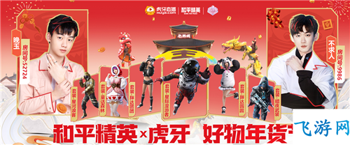 和平精英春节返场皮肤一览 返场最新消息