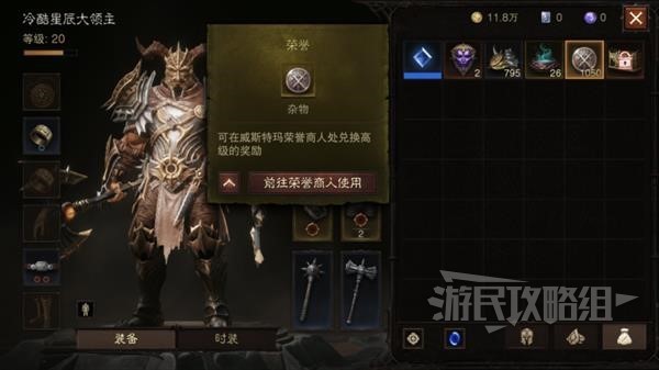 《暗黑破坏神不朽》荣誉商人位置及出售物品一览 怎么获得荣誉