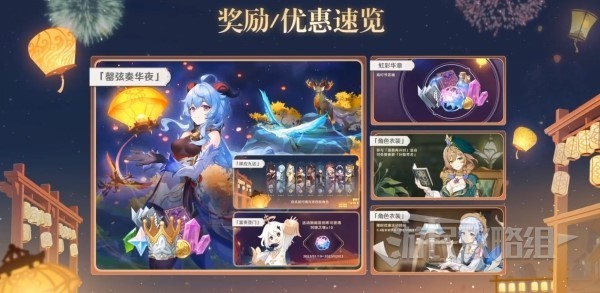 《原神》3.4新活动及奖励介绍 3.4新活动有什么奖励