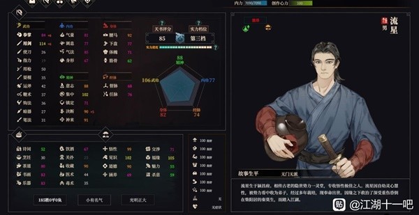 《江湖十一》九剑流打法思路讲解