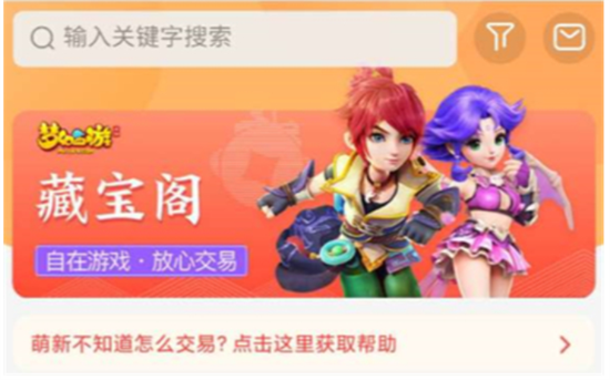 梦幻西游手游藏宝阁怎么搜索编号 梦幻西游手游藏宝阁编号搜索攻略