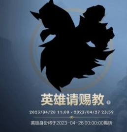 英雄联盟手游英雄请赐教答案2023年4月汇总-英雄联盟手游英雄请赐教答案最新2023