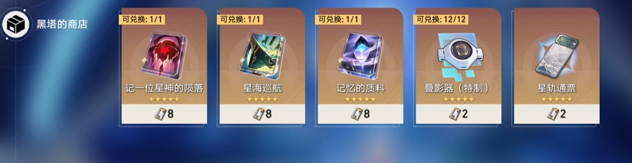 崩坏星穹铁道黑塔商店叠影器有什么用怎么用