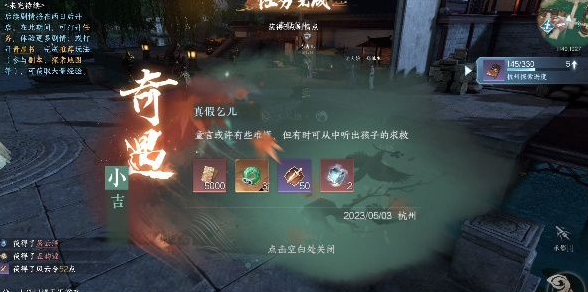 逆水寒手游真假乞儿奇遇怎么完成-逆水寒手游真假乞儿奇遇任务步骤