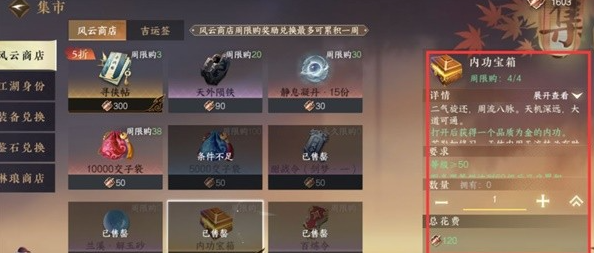 逆水寒手游金色内功怎么获得-逆水寒手游金色内功获取方法分享