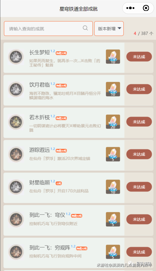 崩坏星穹铁道1.2版本成就有哪些-崩坏星穹铁道1.2版本新增成就大全