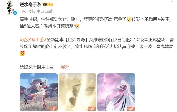 逆水寒手游世外寻隐英雄难度即将上线 过关获取珍稀道具