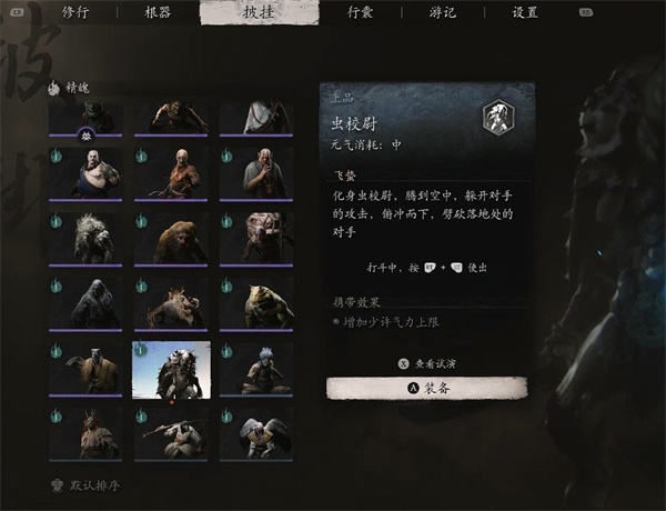 黑神话悟空精魄虫校尉获取方法