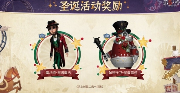 第五人格2024圣诞主题活动什么时候开始 第五人格2024圣诞主题活动开始时间