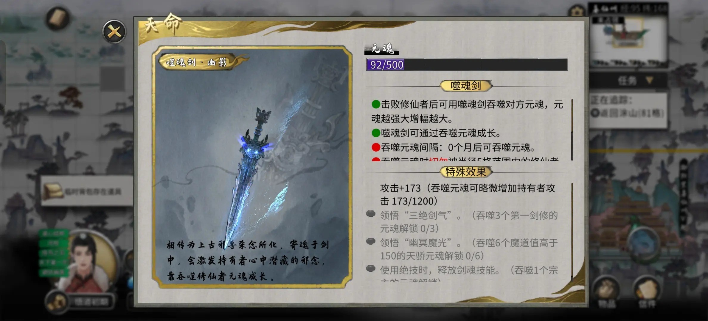 鬼谷八荒噬魂剑获取方法