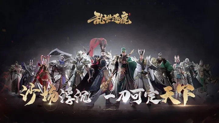 乱世逐鹿兑换码2025最新一览_乱世逐鹿礼包码永久有效有哪些