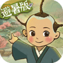 桃源记避暑版免费手游app安卓下载